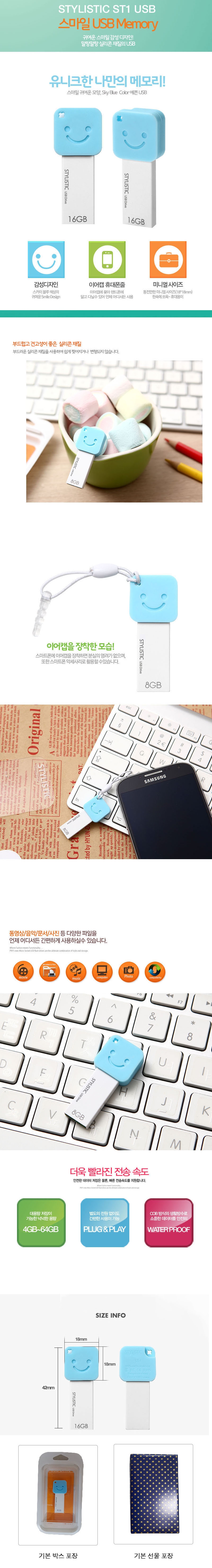 USB홍보물 스타일리스틱 ST1 스마일 USB메모리 8GB 상세이미지