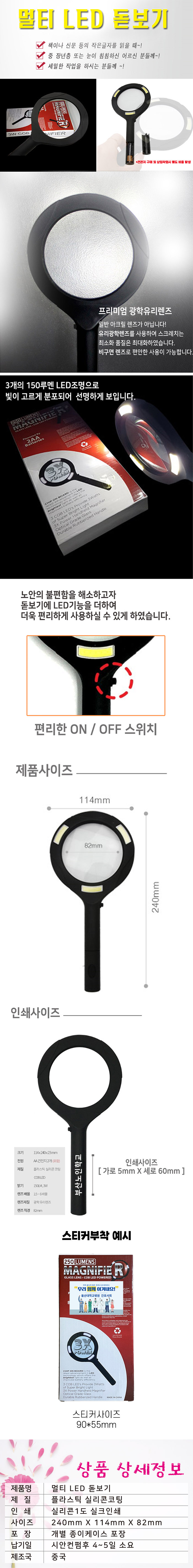 멀티 LED돋보기 휴대용돋보기 손잡이돋보기 판촉물 제작 상세이미지