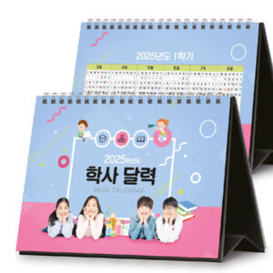 제작 2025 학사달력 260x190 대표이미지