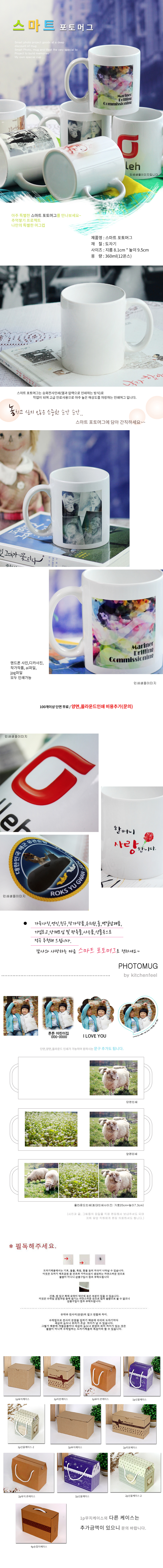 머그컵제작 스마트 포토머그 인쇄 상세이미지
