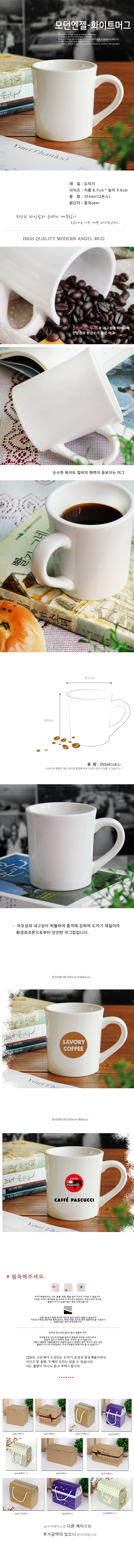 머그컵제작 모던엔젤 화이트 홍보물 상세이미지