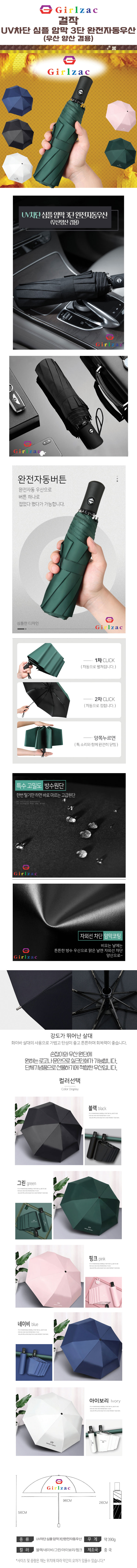 걸작 UV차단 심플암막 3단 완전자동 우산주문제작 상세이미지