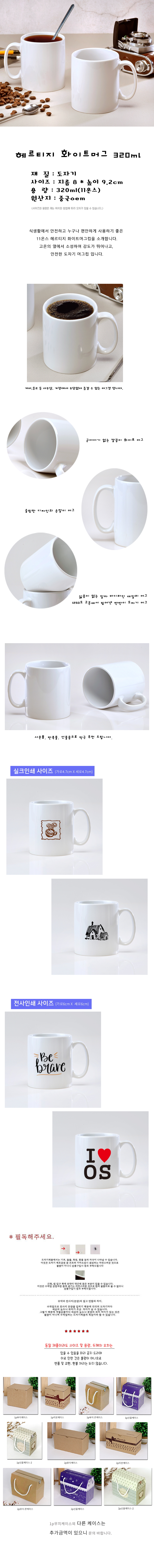머그컵제작 헤르티지 화이트머그 홍보물 상세이미지