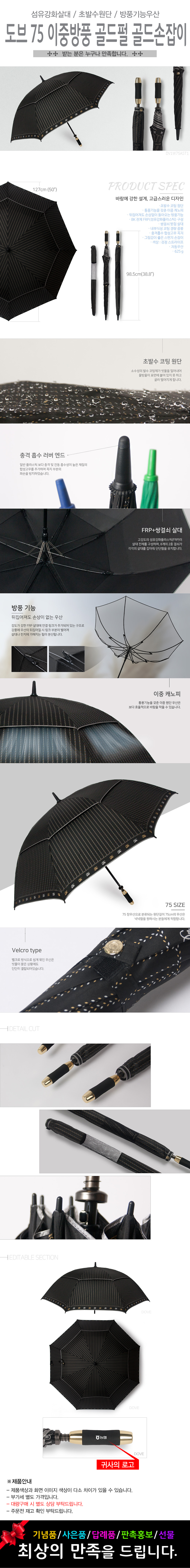 방풍 금줄 골프자동 75 이중 우산주문제작 상세이미지