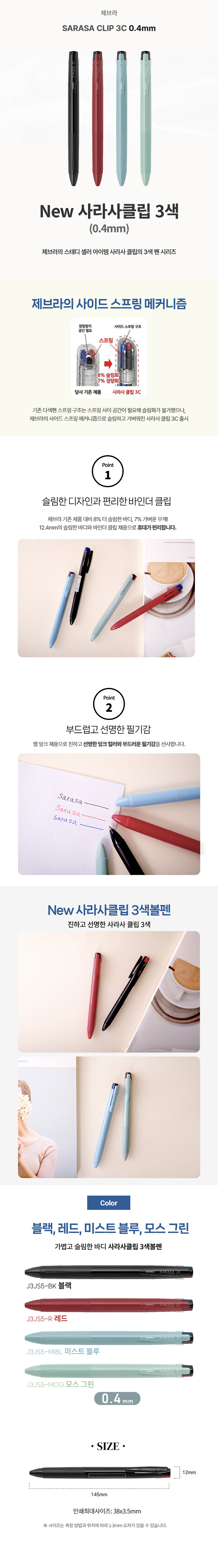 볼펜제작 제브라 뉴 사라사 클립 3색펜 0.4mm 상세이미지
