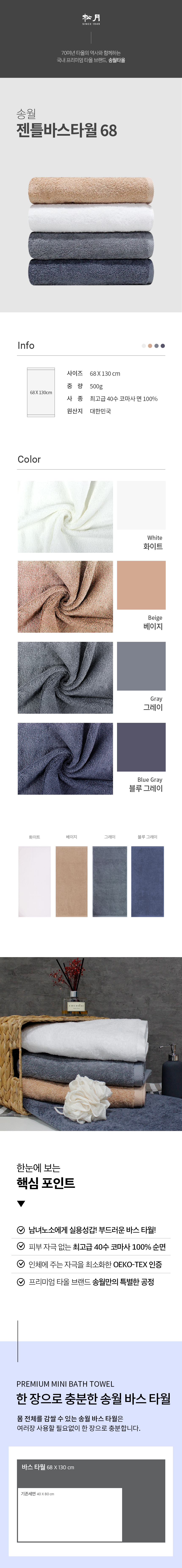 송월타올 40수 젠틀68 바스타올 수건제작 상세이미지