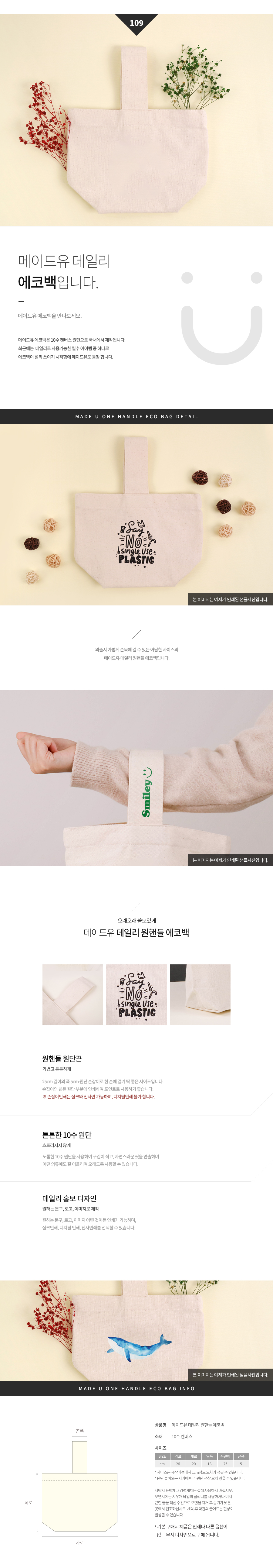 메이드유 원핸들 에코백 인쇄 제작 26x20x13cm 상세이미지 1