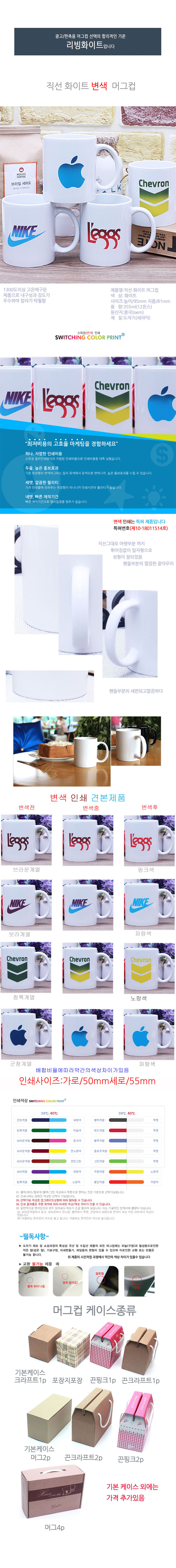 머그컵제작 스위칭 직선 변색머그잔 상세이미지