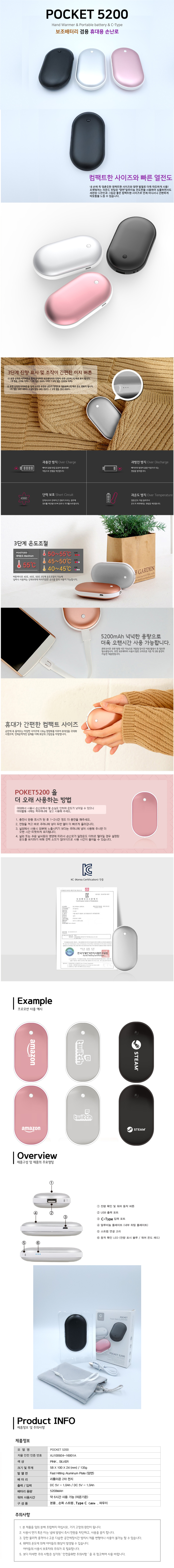 포켓 손난로 보조배터리주문제작 5200mAh 각인 상세이미지