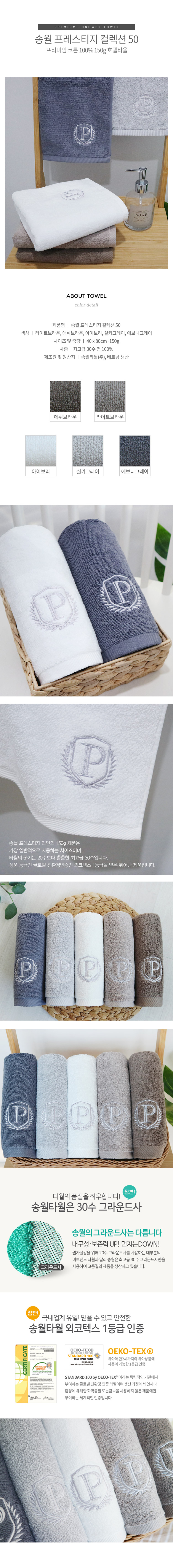 송월타올 호텔 르벨프레스티지50 답례품 수건제작 상세이미지