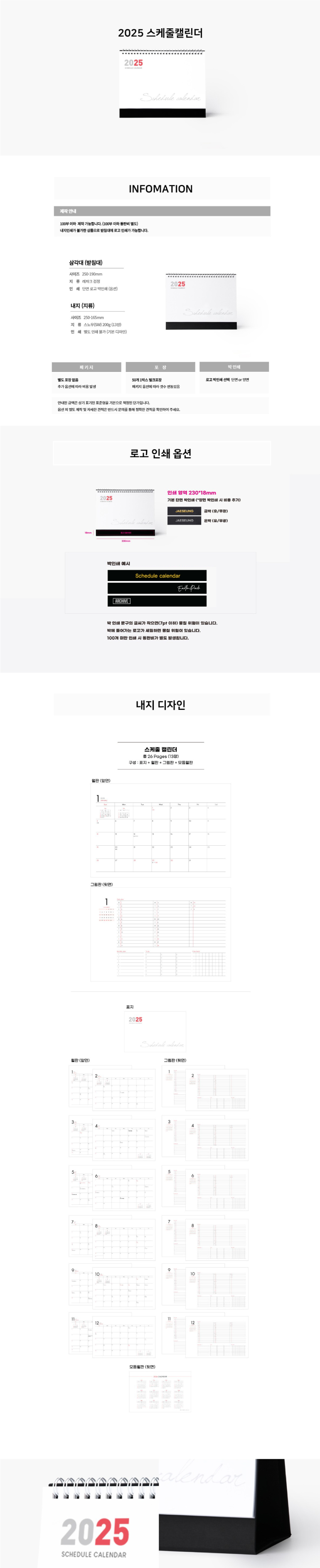 2025 달력제작 스케줄캘린더 (JS-1) 상세이미지