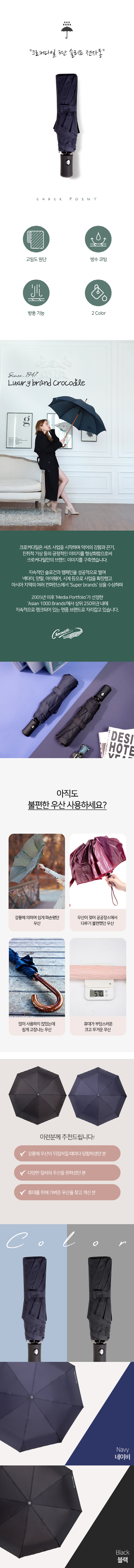 크로커다일 3단 솔리드 전자동 우산주문제작 상세이미지