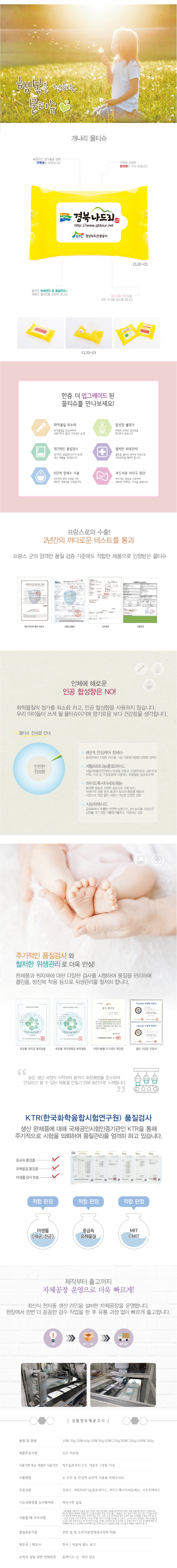 홍보용 개나리 20매 물티슈제작 상세이미지