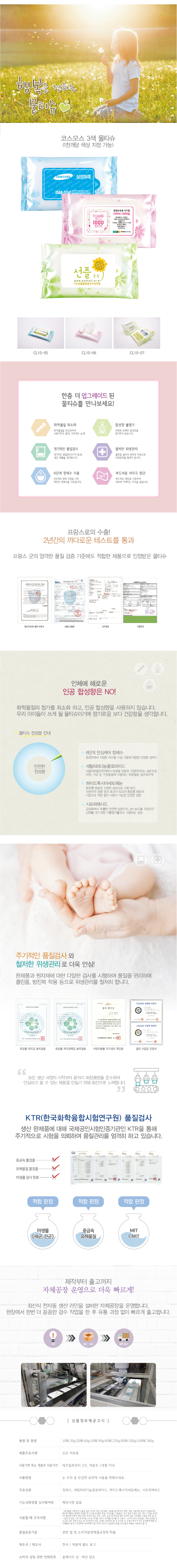 코스모스 블루&핑크&그린 10매 물티슈제작 상세이미지