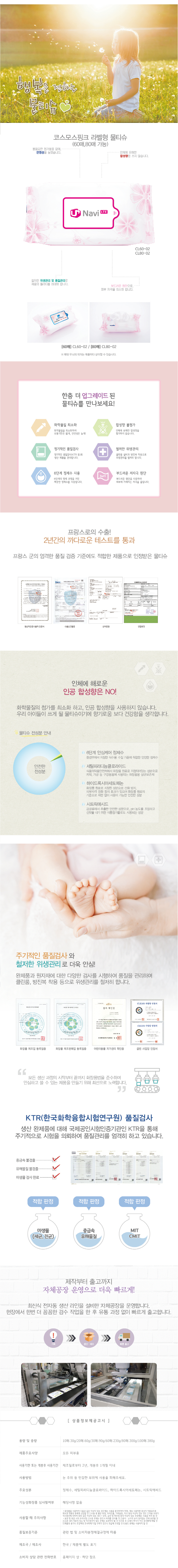 물티슈제작 코스모스핑크 80매 라벨형 홍보물품 상세이미지