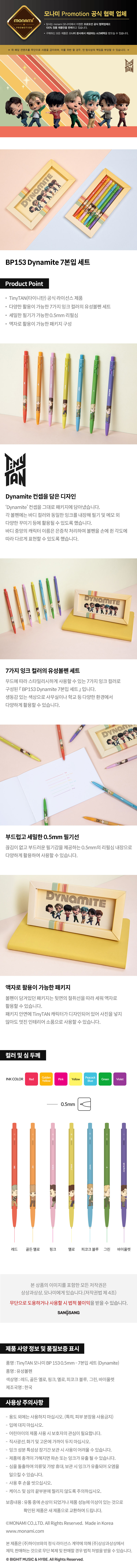 모나미 볼펜제작 타이니탄 153볼펜 7P세트 다이너마이트 모나미공식협력업체 상세이미지