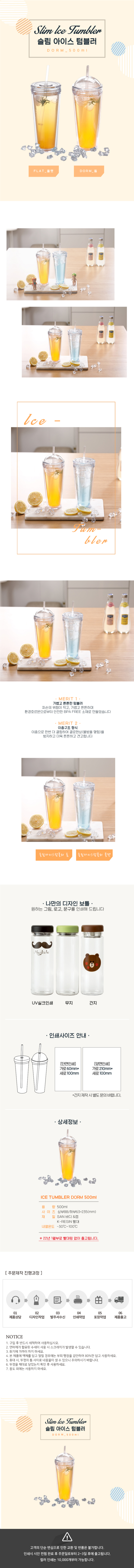더 야노스 슬림아이스 텀블러 인쇄 돔 500ml 기념품제작 상세이미지