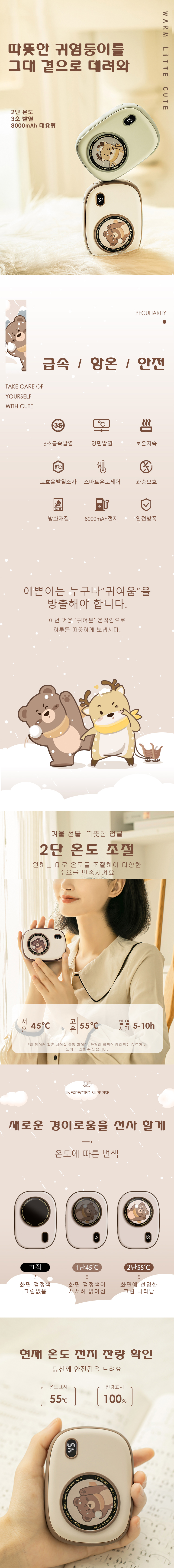 보조배터리제작 귀여운 캐릭터 손난로 8000-10000mah 2가지디자인  상세이미지 3