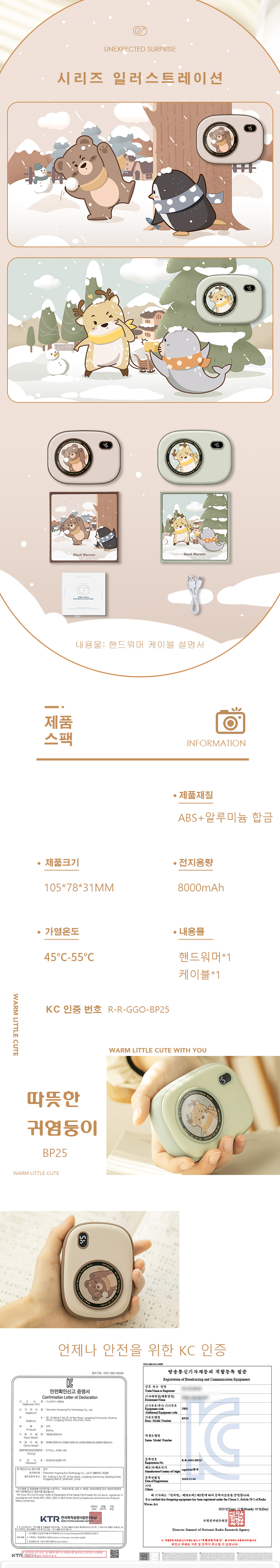 보조배터리제작 귀여운 캐릭터 손난로 8000-10000mah 2가지디자인  상세이미지 2