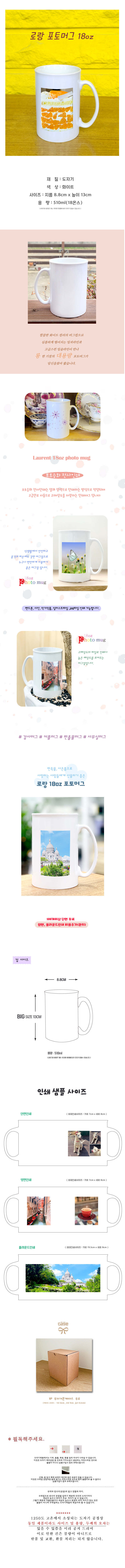 로랑 포토머그컵 18oz 510ml 판촉물 제작 상세이미지