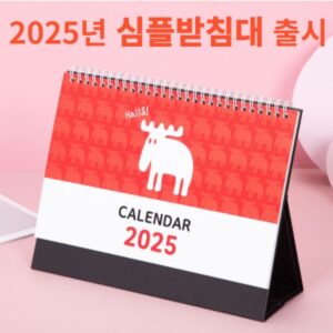 MOZ 심플형 일반 탁상달력 제작 특허 대표이미지