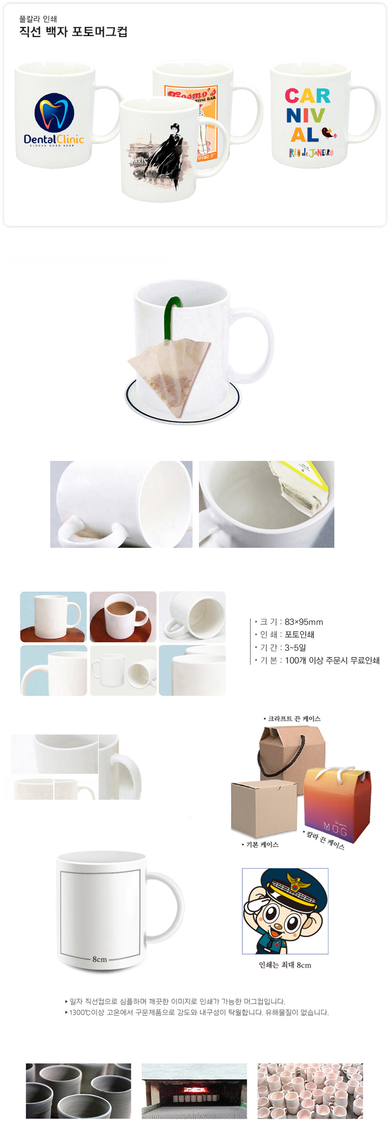 직선백자 포토머그컵 인쇄 판촉물 제작 상세이미지
