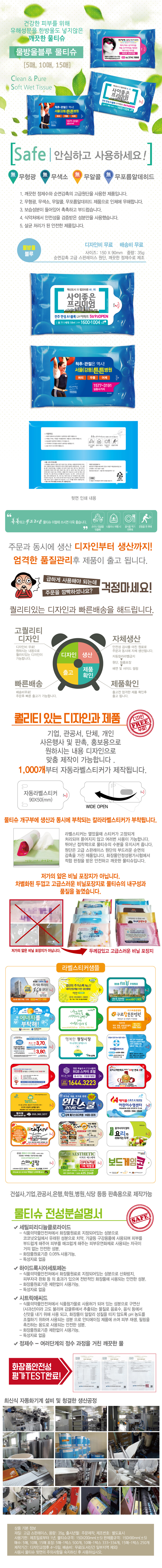 물방울블루 업소용물티슈 10매 제작 상세이미지