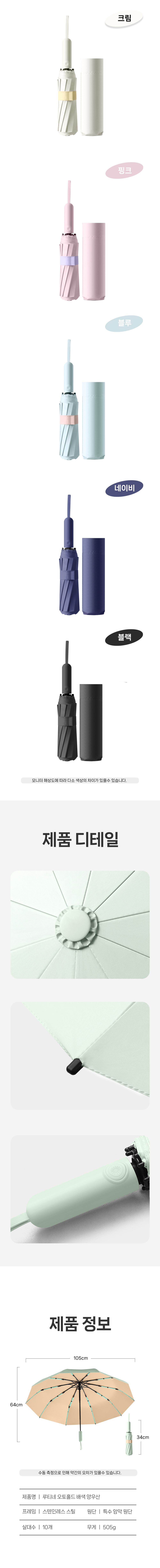 우산 답례품제작 루티네 오토홀드 배색 양우산 상세이미지 2