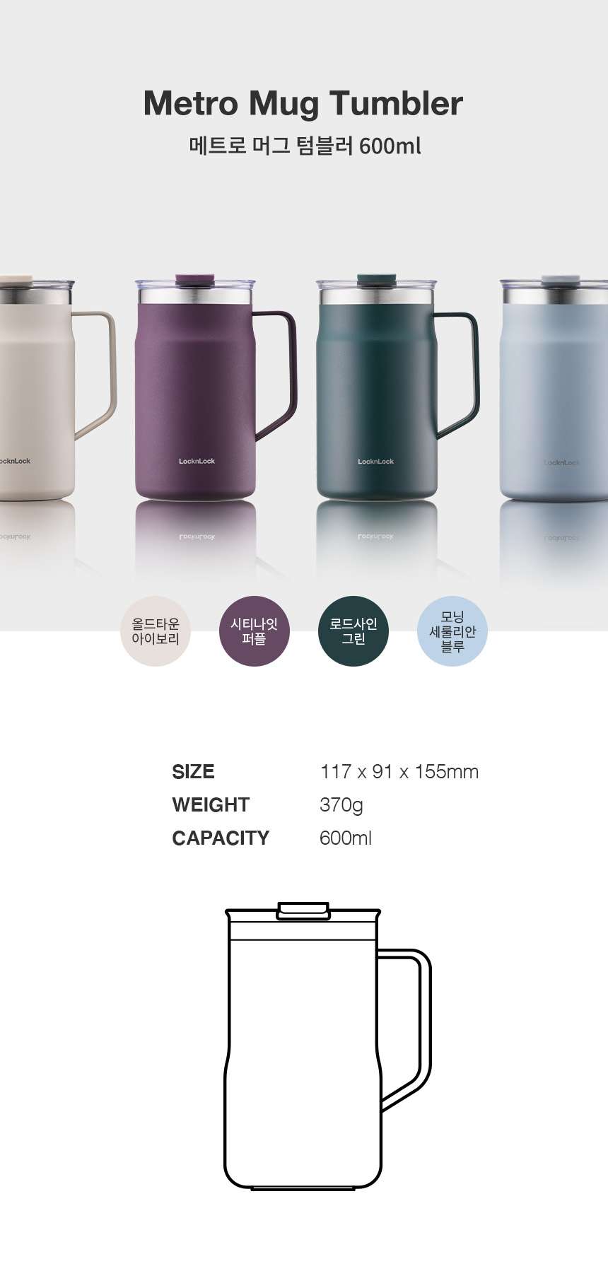 텀블러 판촉물 제작 락앤락 메트로 머그 600ml 상세이미지 3