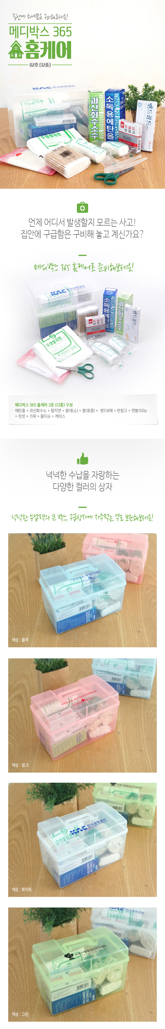 구급상자 메디박스 홈케어 2호 12종 판촉물 제작 상세이미지 1