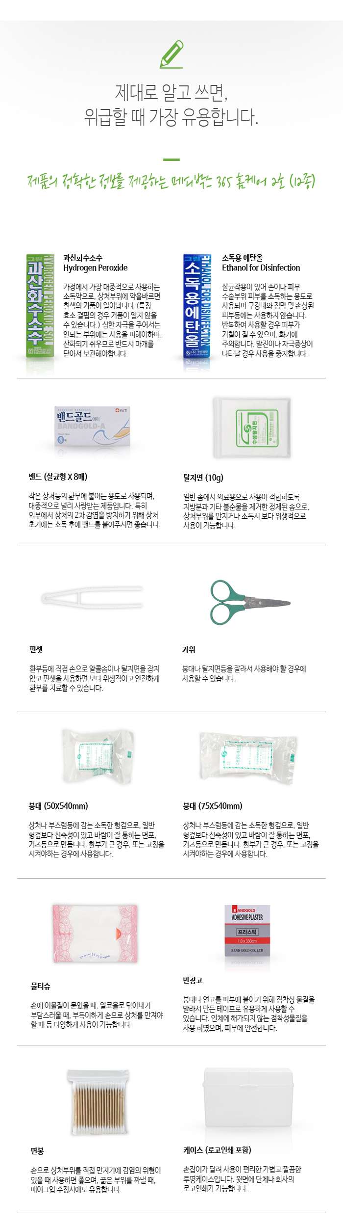 구급상자 메디박스 홈케어 2호 12종 판촉물 제작 상세이미지 2
