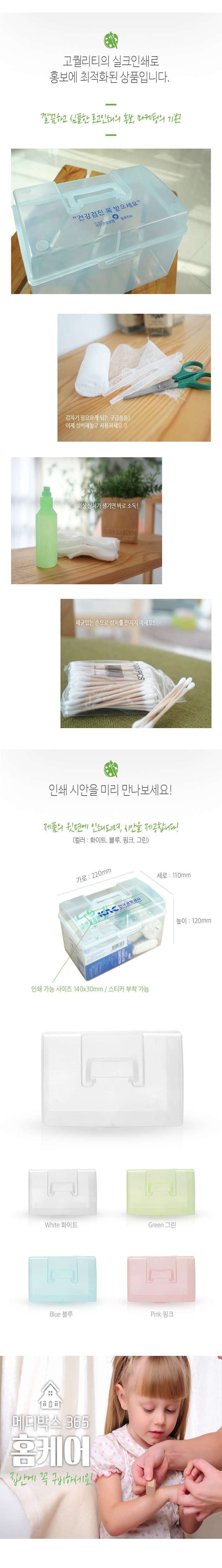 구급상자 메디박스 홈케어 2호 12종 판촉물 제작 상세이미지 3