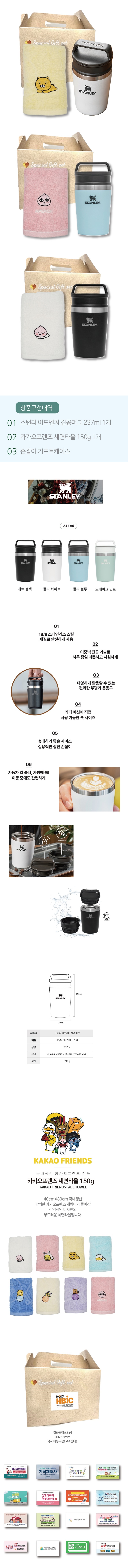 스탠리 텀블러 진공미니머그 카카오세면타올 여행용 2종세트 판촉물 제작 상세이미지 