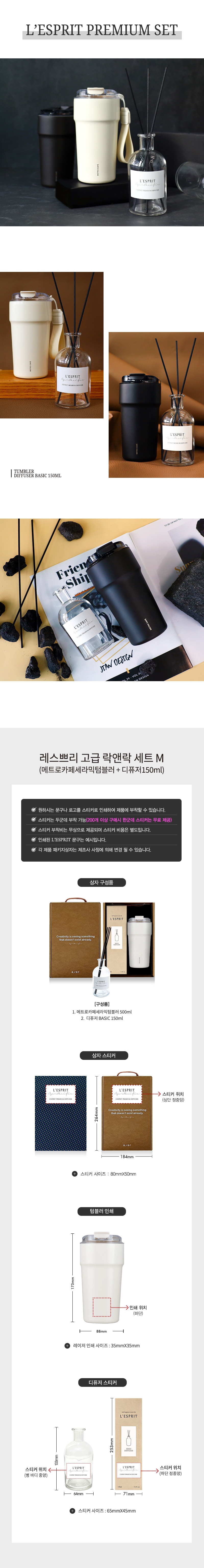 텀블러 각인 레스쁘리 고급 락앤락 세트 M 메트로카페세라믹텀블러+디퓨저150ml 판촉물 제작 상세이미지 1