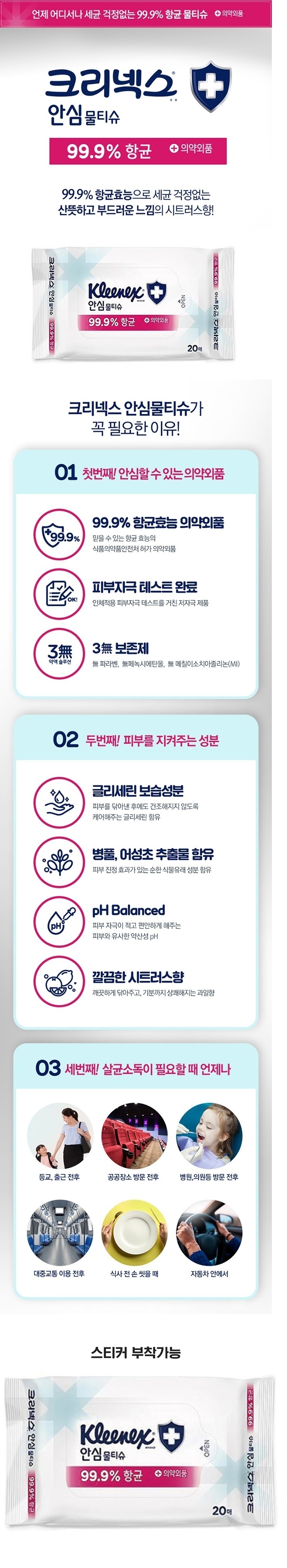 가족안심 3종세트 스탠리 텀블러 플립보틀650ml+한국존슨 모기기피제+크리넥스 안심물티슈 판촉물 제작 상세이미지 4