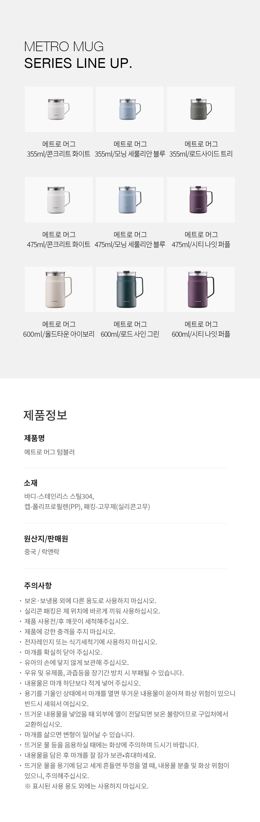 텀블러 판촉물 제작 락앤락 메트로 머그 600ml 상세이미지 16